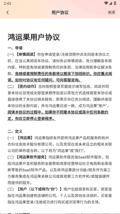 鸿运果 2.6.0 安卓版 1