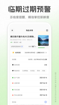 过期助手 1.0.0 安卓版 2