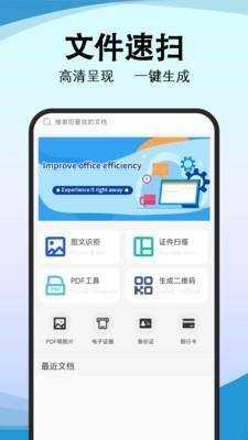 精准免费扫描工具集 1.0.1 安卓版 3