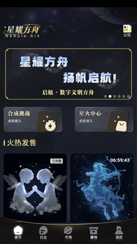 星耀方舟 v1.0 安卓版 1