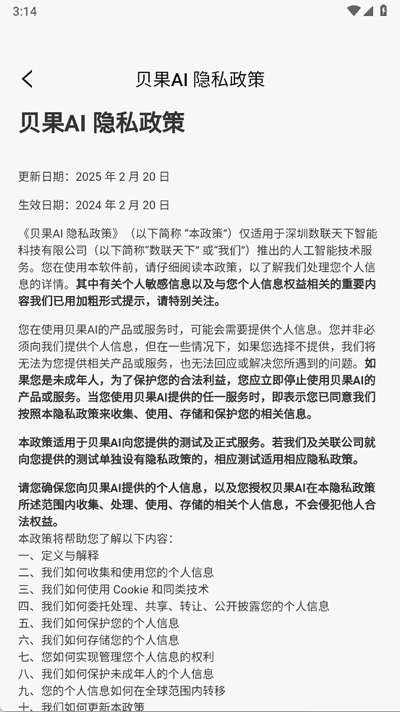贝果AI 2.1.0 官方版 2