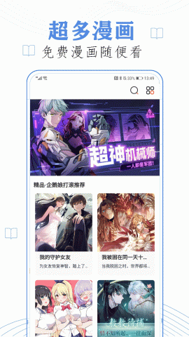 免费看漫画大全 10.0 安卓版 0