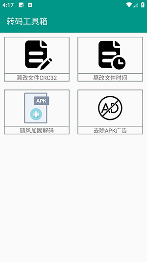 转码工具箱 1.3 安卓版 2
