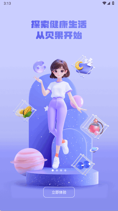贝果AI 2.1.0 官方版 3