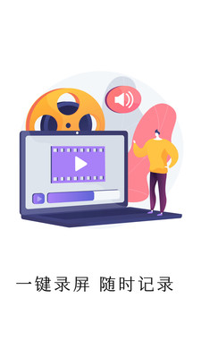 手机一键录屏 2.0 安卓版 3
