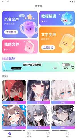 游戏变声器助手 1.0 安卓版 3