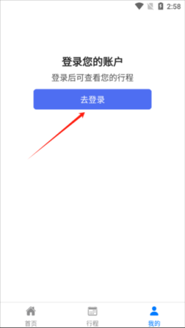 客印旅行 1.5.4 安卓版 2