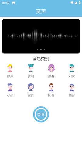 变声小工具 1.0 安卓版 1