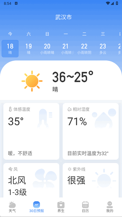 今日天气预报 2.0.00 最新版 3
