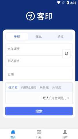 客印旅行 1.5.4 安卓版 3