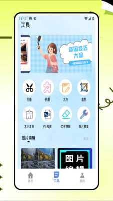 p图改字 1.0.0 安卓版 2