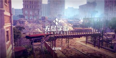 无尽宇宙 v14.1 安卓版 1