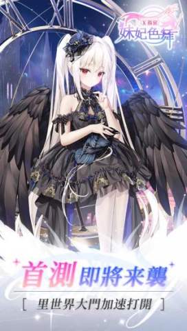 妹妃色舞 v1.1 安卓版 2