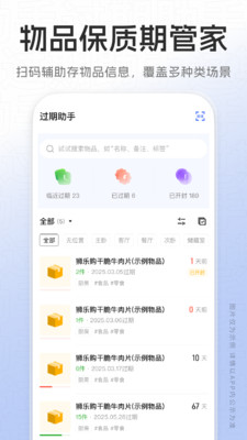 过期助手 1.0.0 安卓版 3