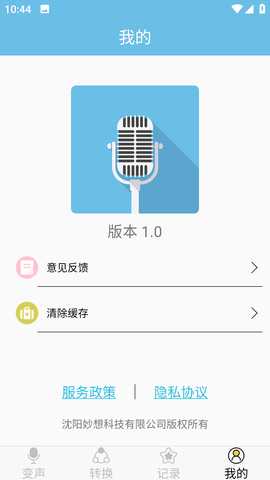 变声小工具 1.0 安卓版 3