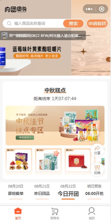 肉团团购 3.6.9 最新版 2
