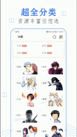 免费看漫画大全 10.0 安卓版 1