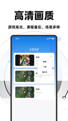 手机一键录屏 2.0 安卓版 1
