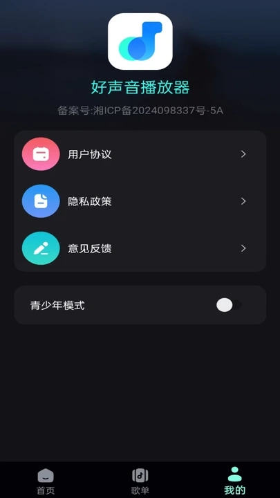 好声音播放器 1.0.0 安卓版 3