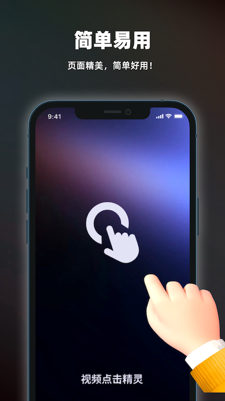 自动点击器精灵 1.0.0 安卓版 2