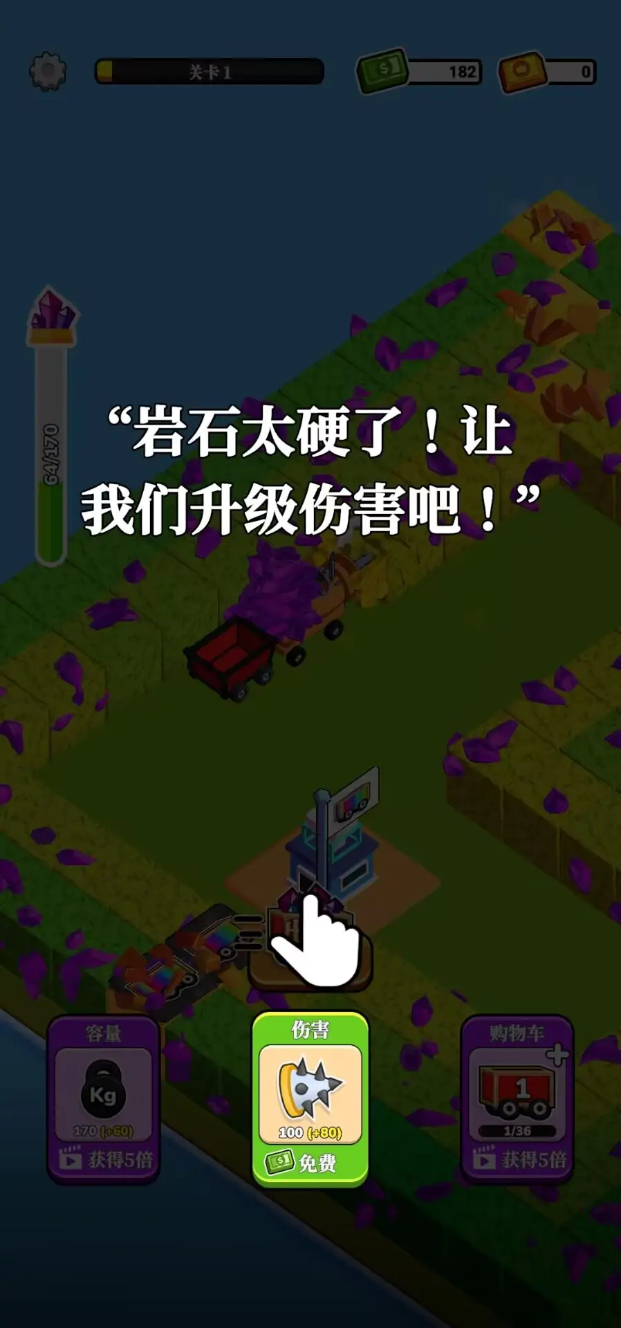 循环挖掘机 1.1.1 安卓版 4