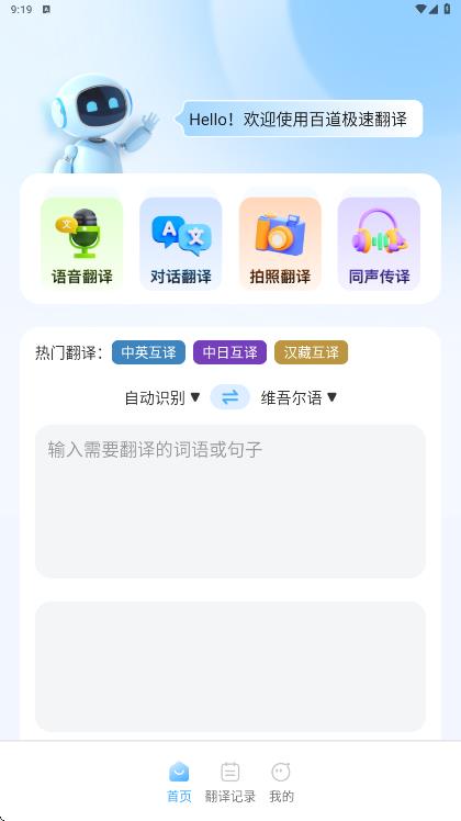 百道极速翻译 1.0.1 安卓版 7