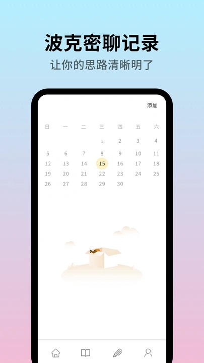 波克密聊 1.0.4 最新版 1