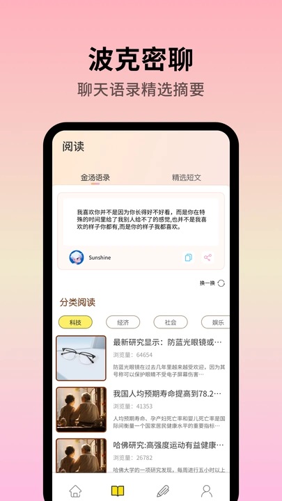 波克密聊 1.0.4 最新版 3