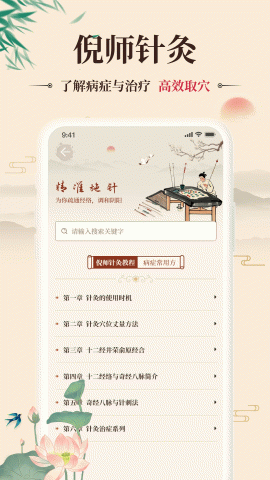 倪海厦中医大全 1.7 安卓版 2