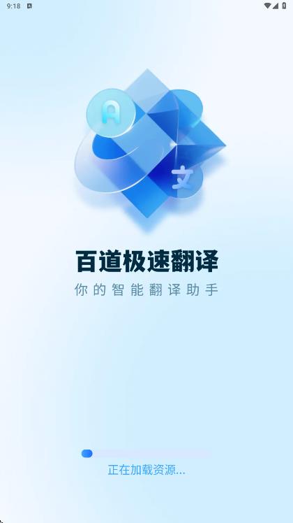 百道极速翻译 1.0.1 安卓版 2