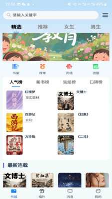 辰思小说 0.1.0 安卓版 3