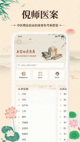 倪海厦中医大全 1.7 安卓版 4