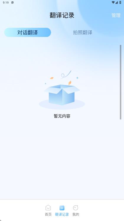 百道极速翻译 1.0.1 安卓版 5