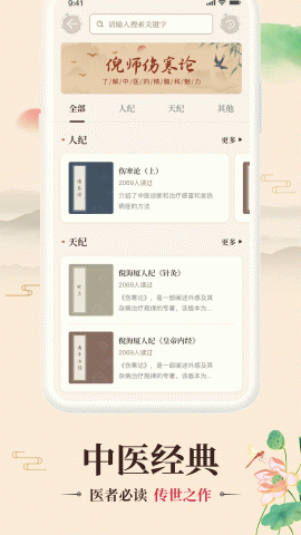 倪海厦中医大全 1.7 安卓版 3