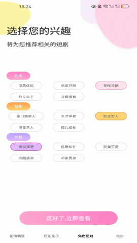 短剧盒子 v1.0.0 安卓版 3