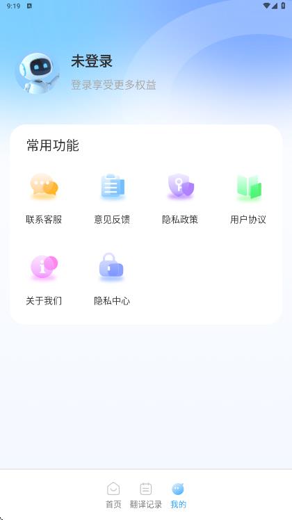 百道极速翻译 1.0.1 安卓版 4