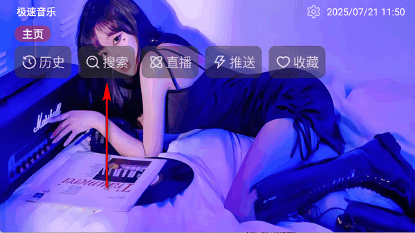 极速音乐 v1.0.0 安卓版 1