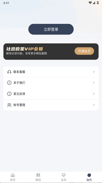 社恐救星 1.0.6 官方版 1