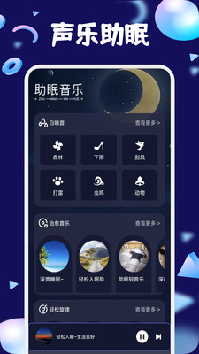 梦潮汐睡眠 1.1 安卓版 3