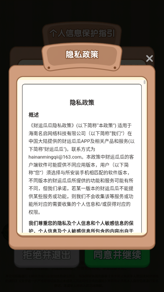 财运瓜瓜 1.0.0.0 安卓版 2