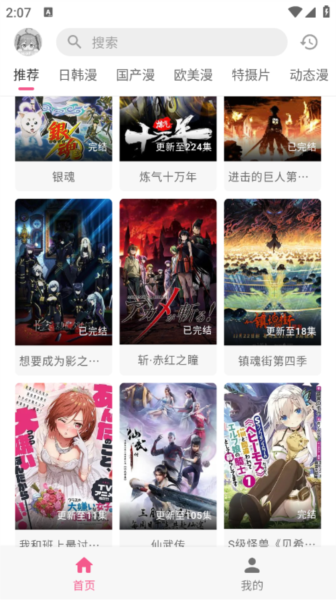 OmoFun弹幕网app4