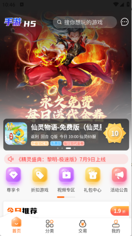 醉心游戏 10.1.8 安卓版 2