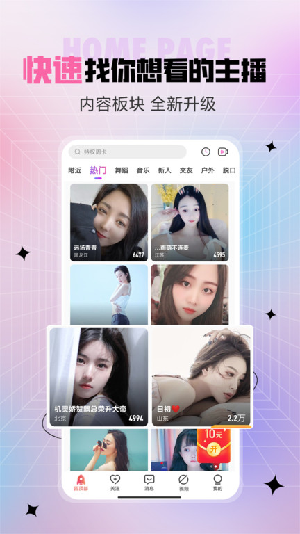石榴直播间 9.7.6.0722 官方版 3