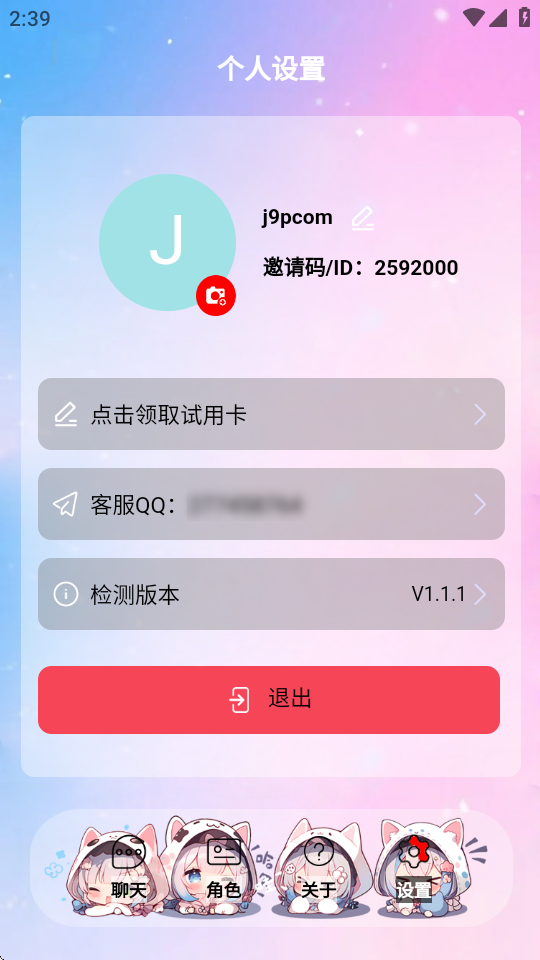 daisy 1.1.1 安卓版 3