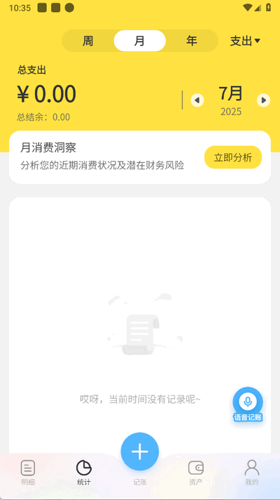 元元记账会员版 1.1.7 安卓版 2