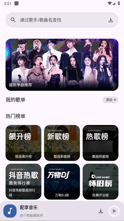 配享音乐 3.2.8 安卓版 2