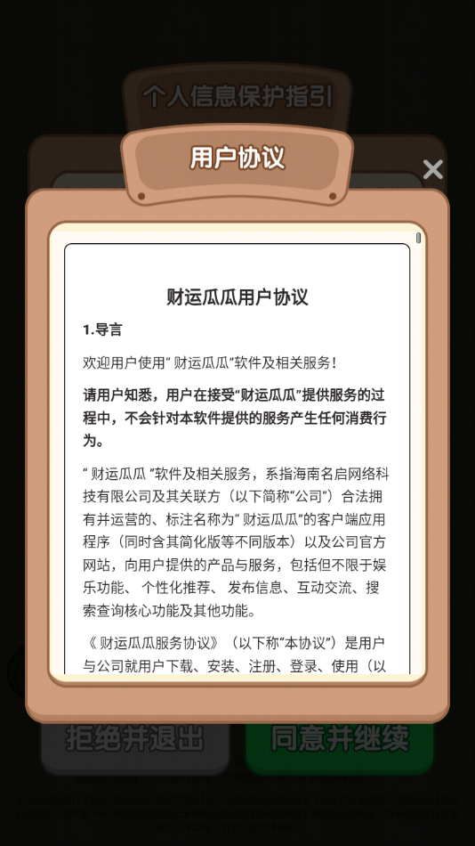 财运瓜瓜 1.0.0.0 安卓版 1