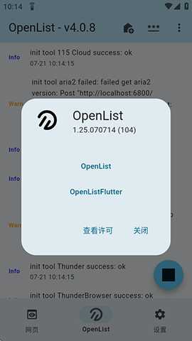 OpenListFultter 1.25.070714 安卓版 3
