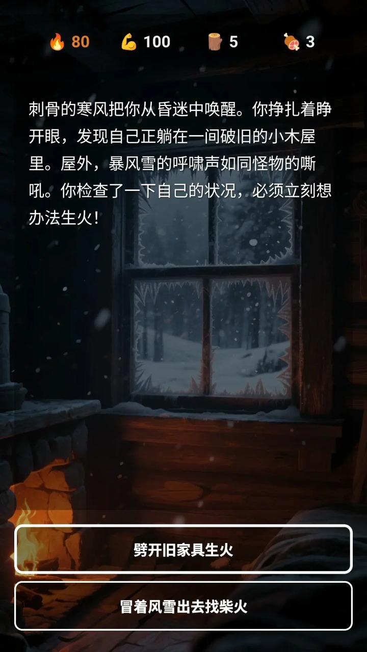 雪山求生 1.0.0 安卓版 1
