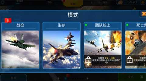 ACE Fighter v2.738 安卓版 1